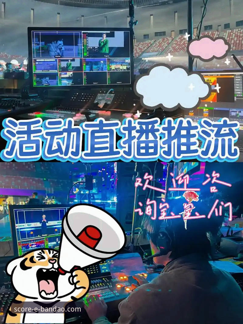 深度揭秘：最新半岛赛事直播背后的实时数据引擎