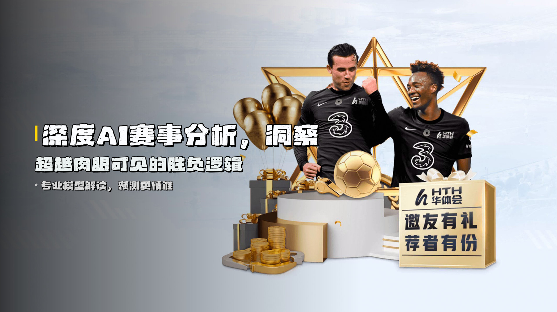 深度<strong>AI赛事分析</strong>，洞察超越肉眼可见的胜负逻辑